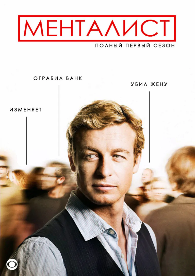 Постер к 1 сезону